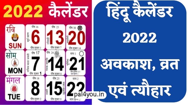 Hindu Calendar in Hindi